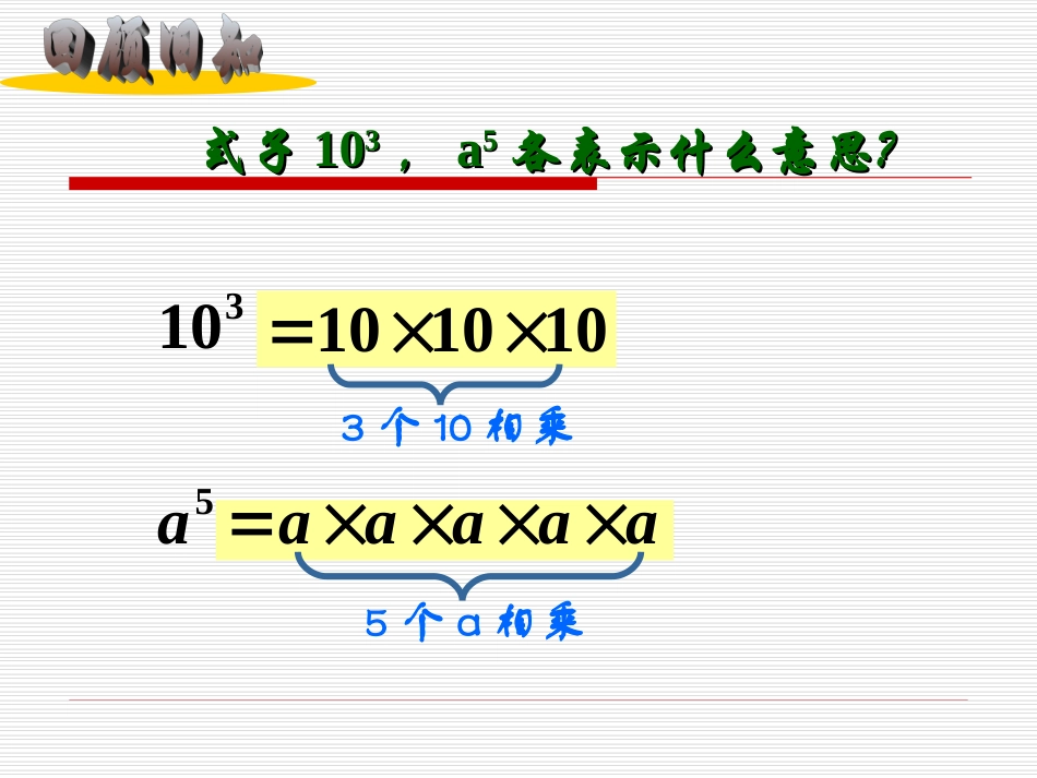 同底数幂的乘法（定稿）_第2页
