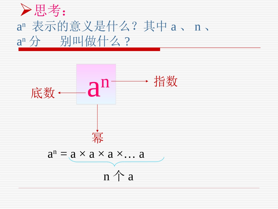 同底数幂的乘法（定稿）_第3页
