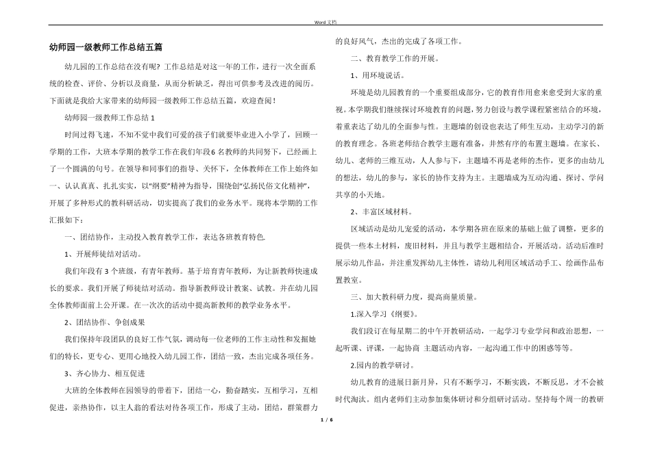幼师园一级教师工作总结五篇_第1页