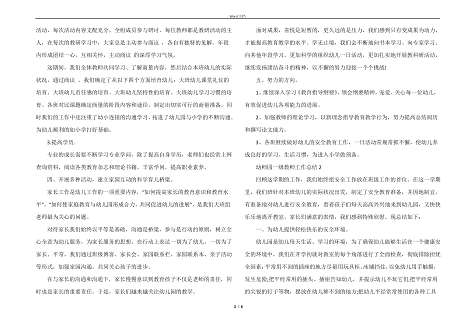 幼师园一级教师工作总结五篇_第2页