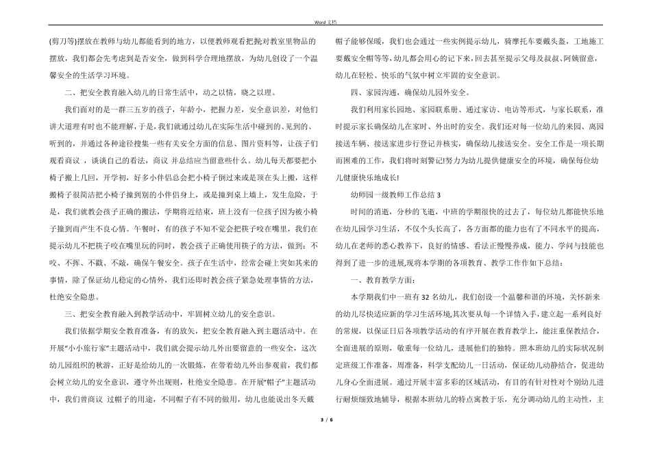 幼师园一级教师工作总结五篇_第3页