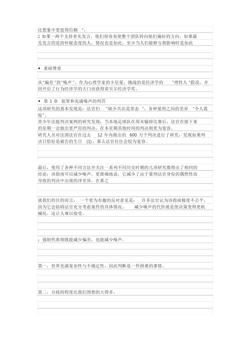 噪音读书摘录读书感想读书笔记_第2页