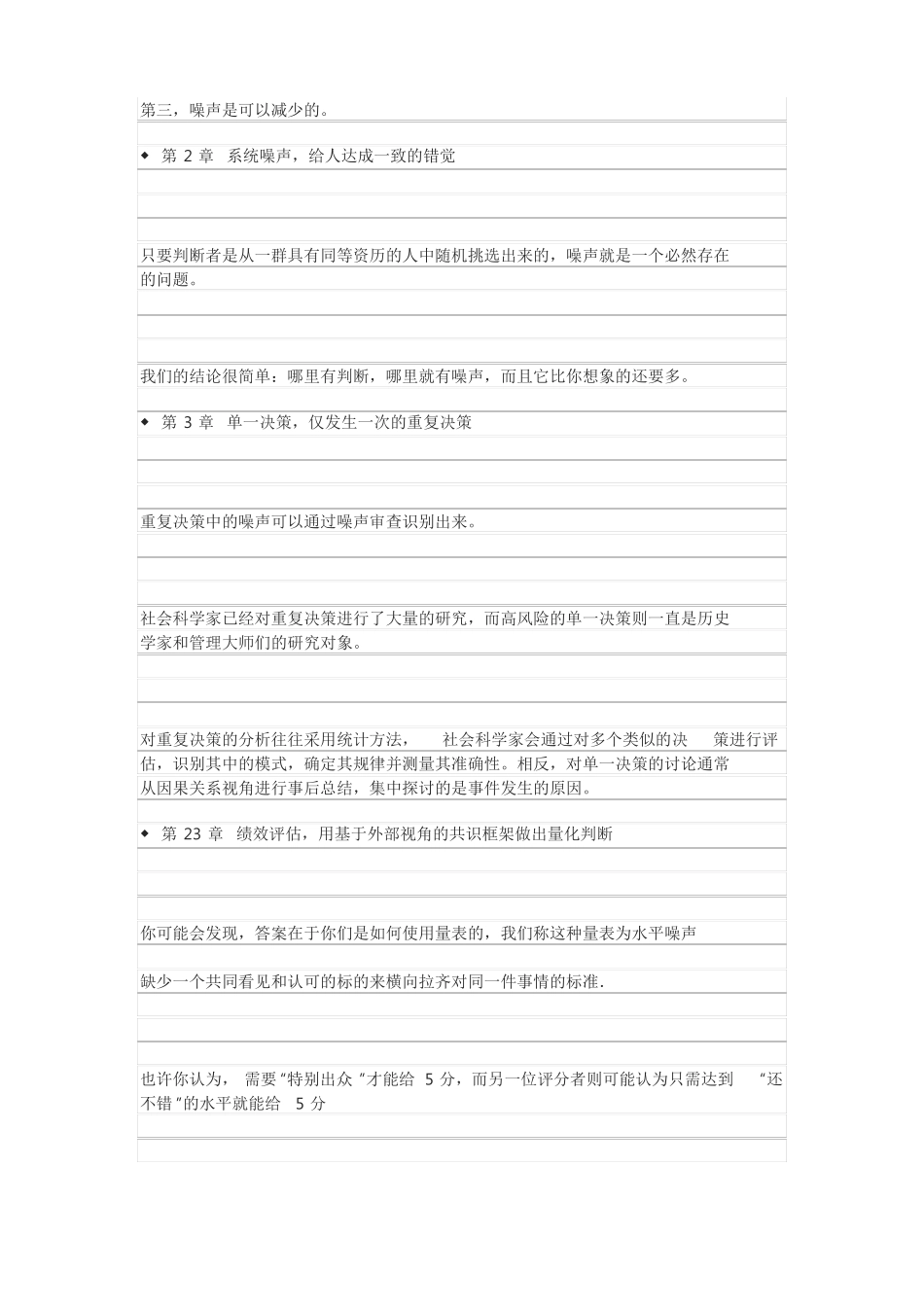 噪音读书摘录读书感想读书笔记_第3页