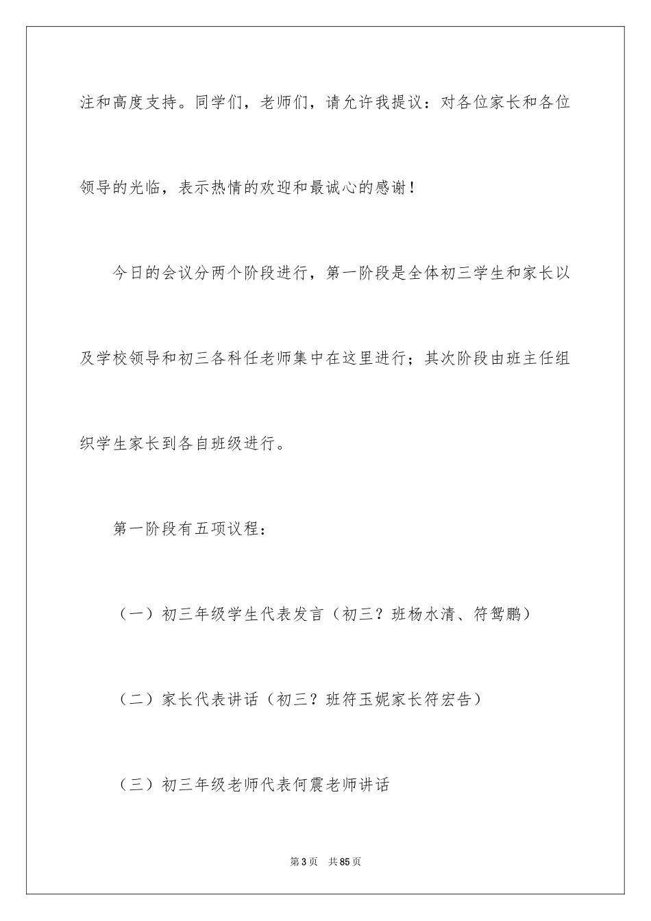 2024动员大会主持词_7_第3页