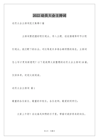 2024动员大会主持词_7