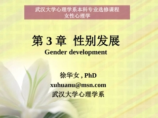 第3章 性别发展