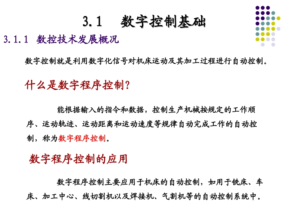 第3章 数控技术(6学时)_第2页