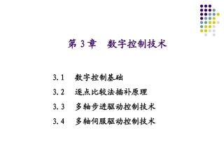 第3章 数控技术(6学时)