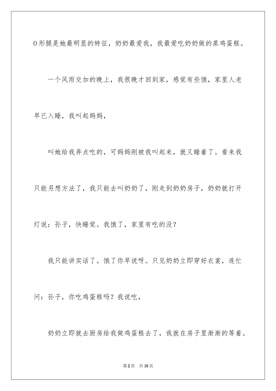 2024奶奶写人作文_139_第2页