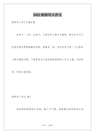 2024奶奶写人作文_139