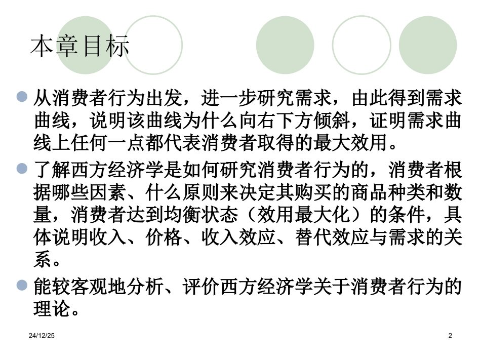 第3章 效用论_第2页