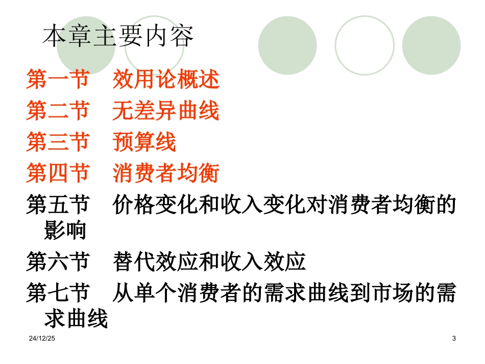 第3章 效用论_第3页