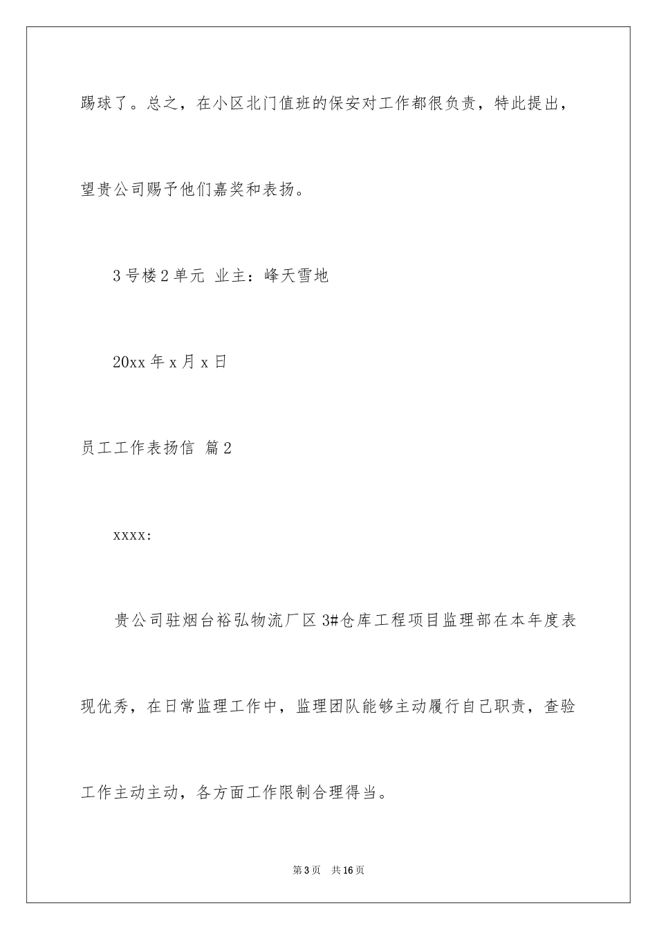2024员工工作表扬信_34_第3页