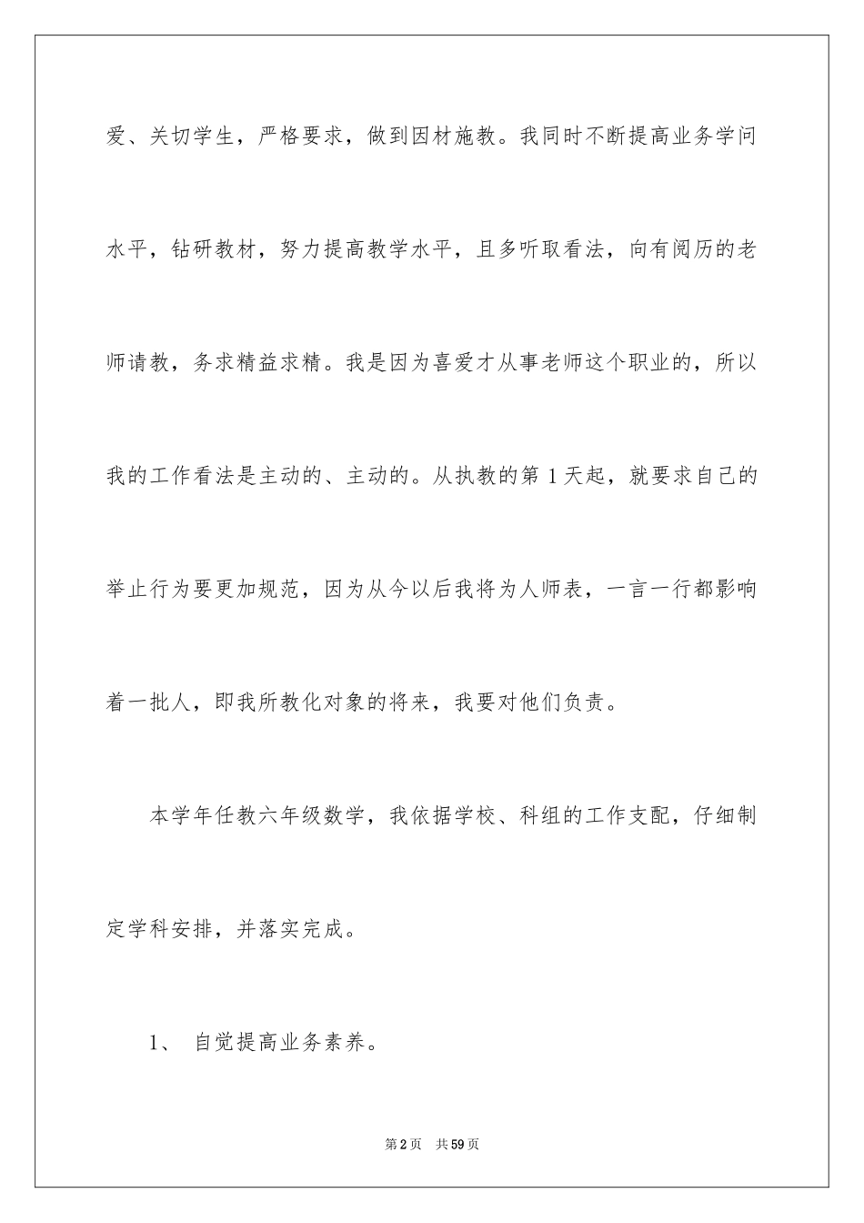 2024六年级语文教师述职报告_3_第2页