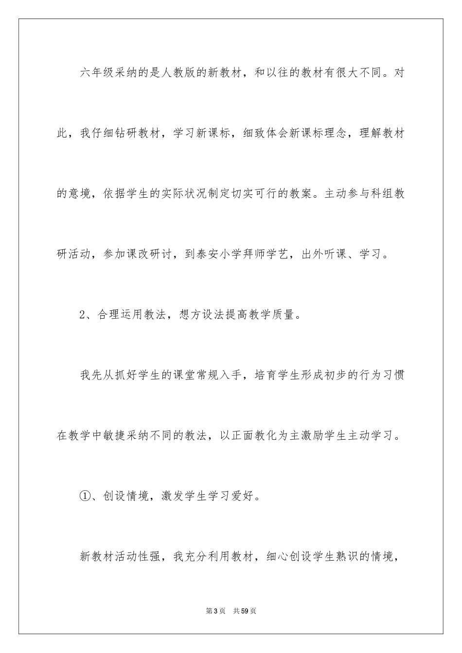 2024六年级语文教师述职报告_3_第3页