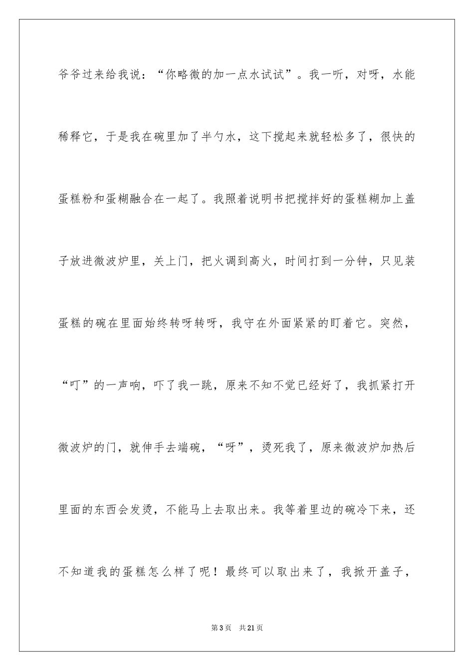 2024做蛋糕的日记_第3页