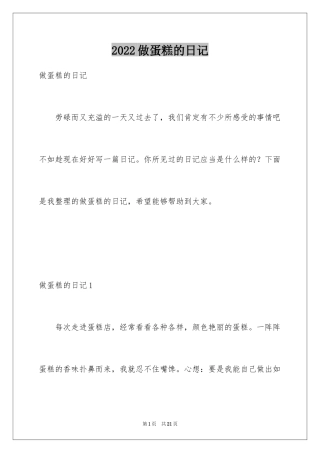 2024做蛋糕的日记