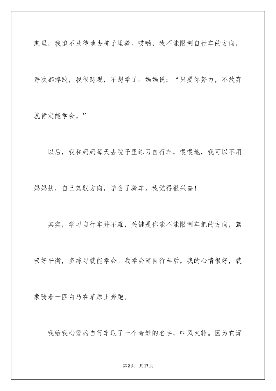 2024学自行车日记_第2页
