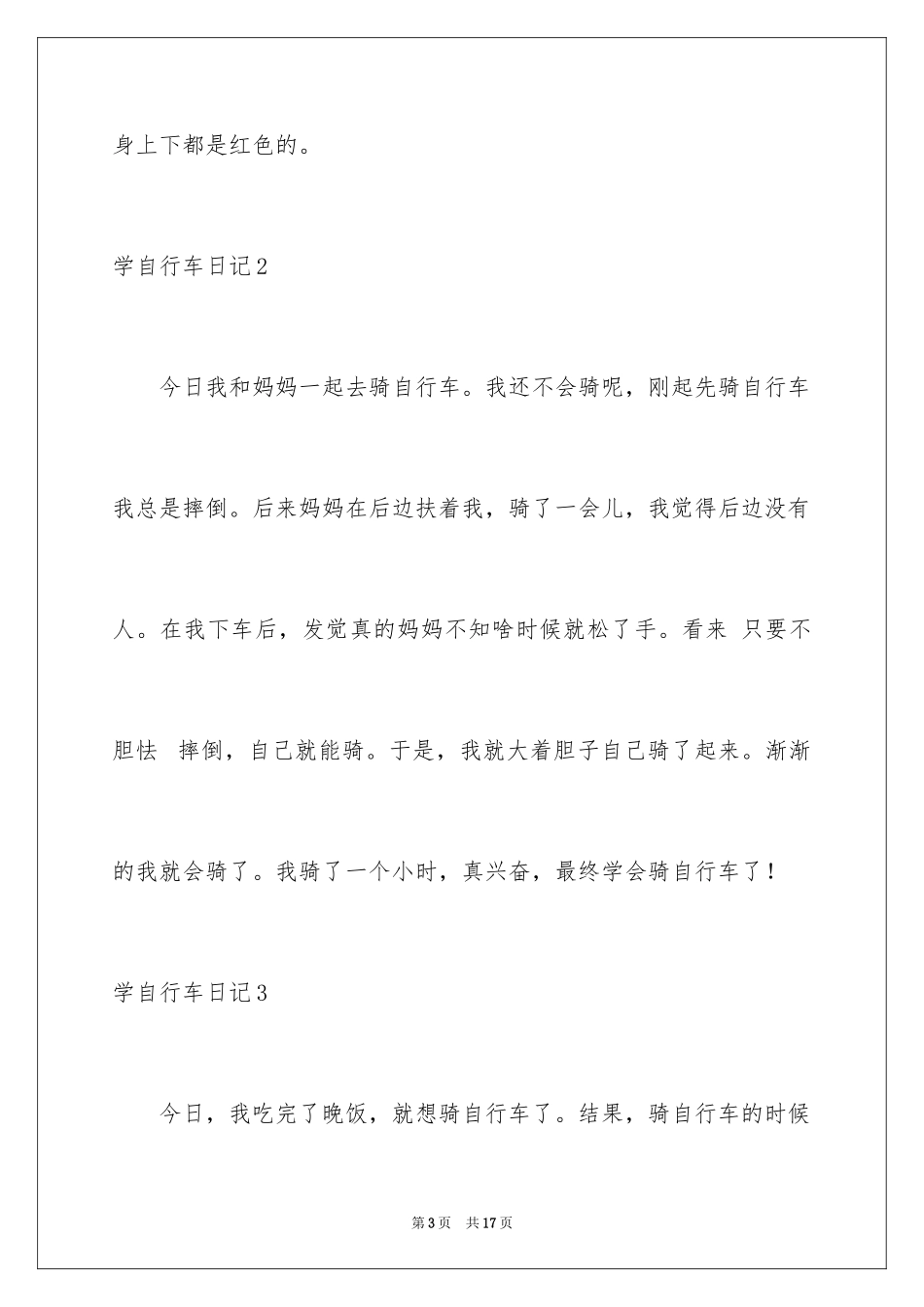 2024学自行车日记_第3页
