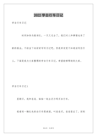 2024学自行车日记