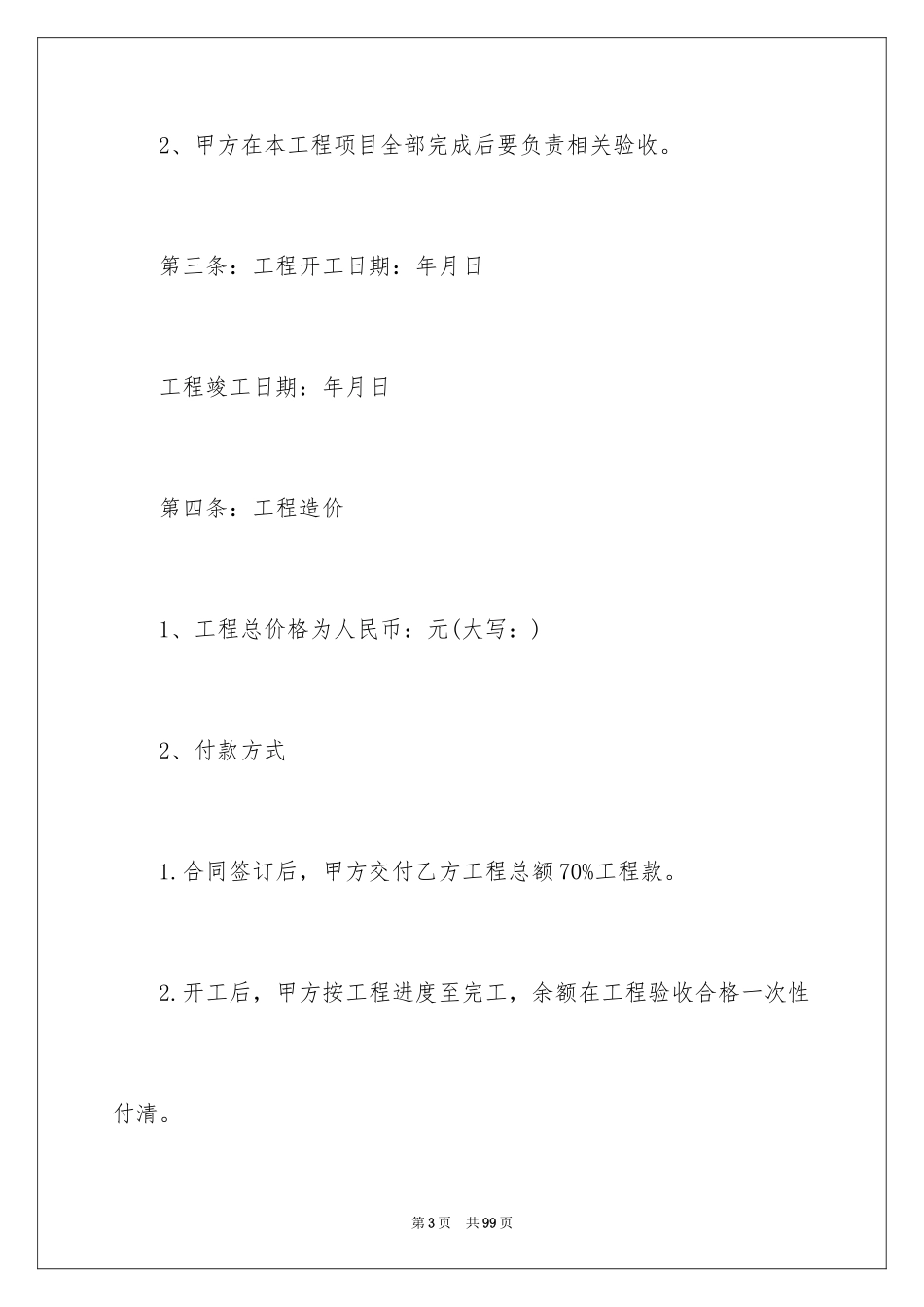 2024商铺装修合同_8_第3页