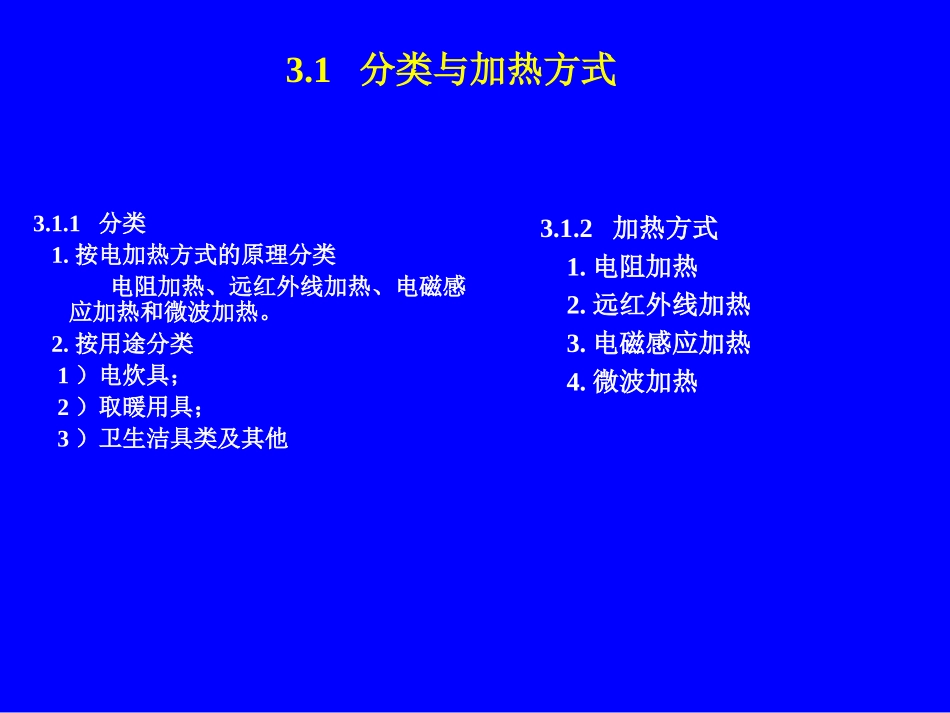 第3章 家用电热器具_第2页