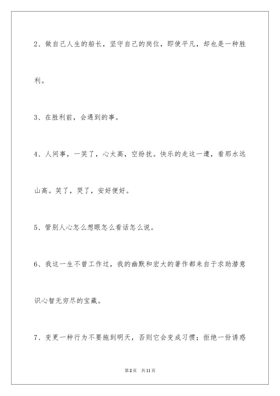 2024励志名言警句_86_第2页