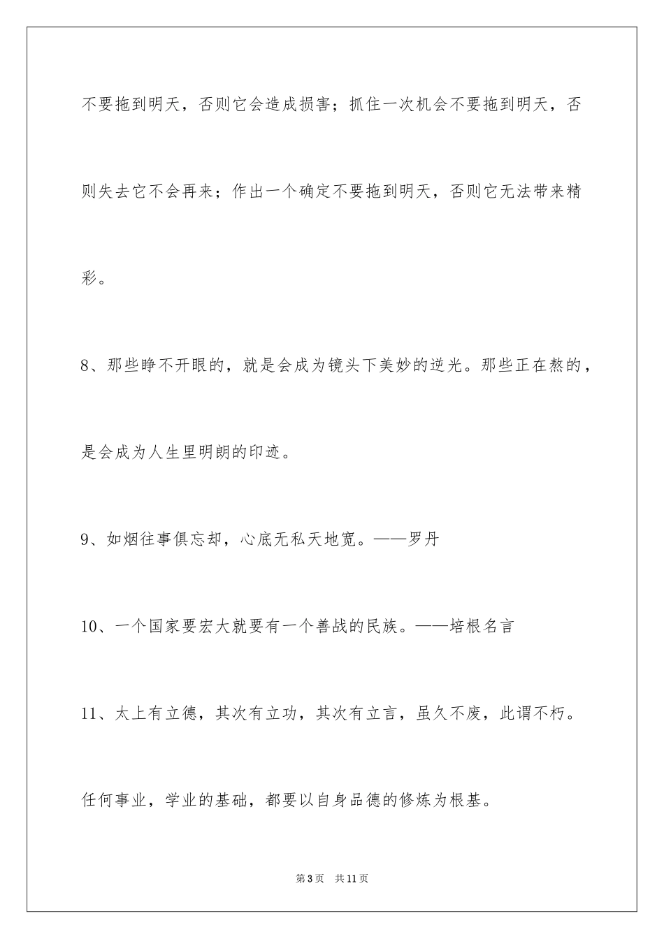 2024励志名言警句_86_第3页