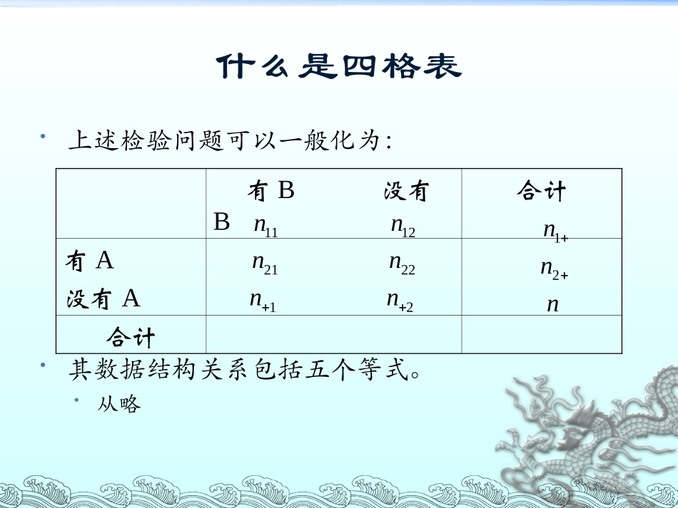 第3章 四格表_第3页
