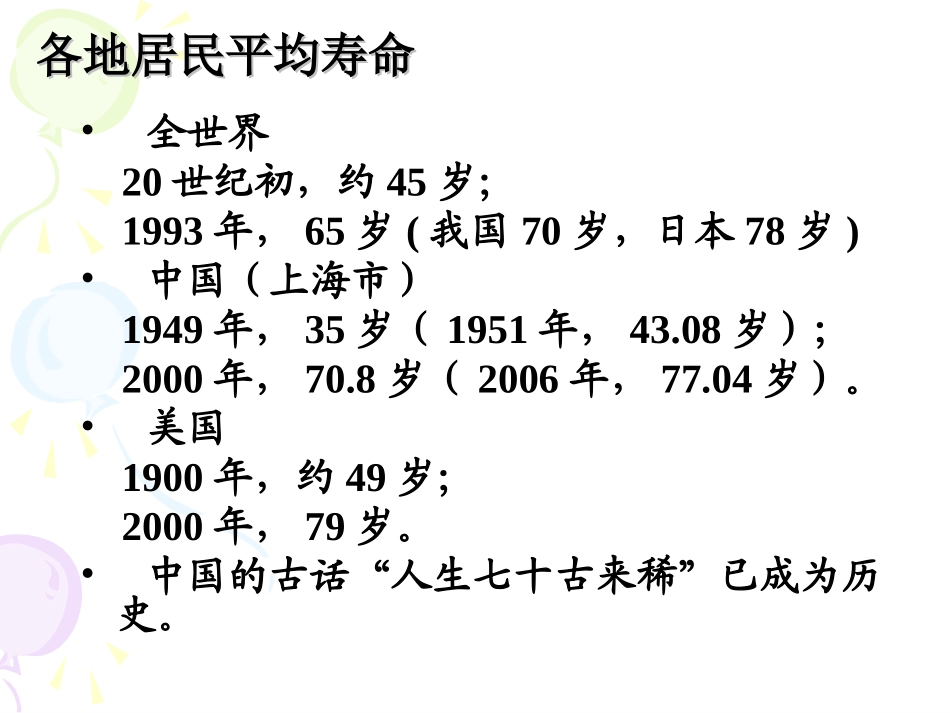 第3章 健康与化学_第2页