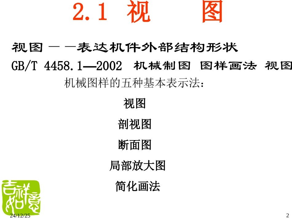 第2讲 机件的表达方法_第2页