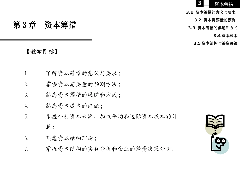 第3章  资本筹措_第3页