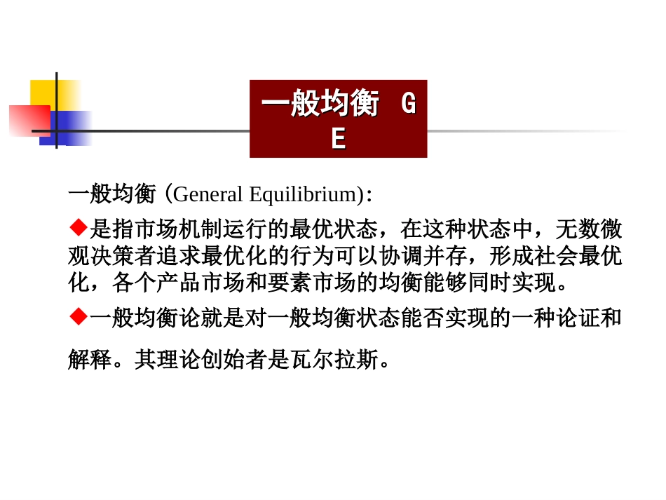 第3章 国际贸易均衡_第3页