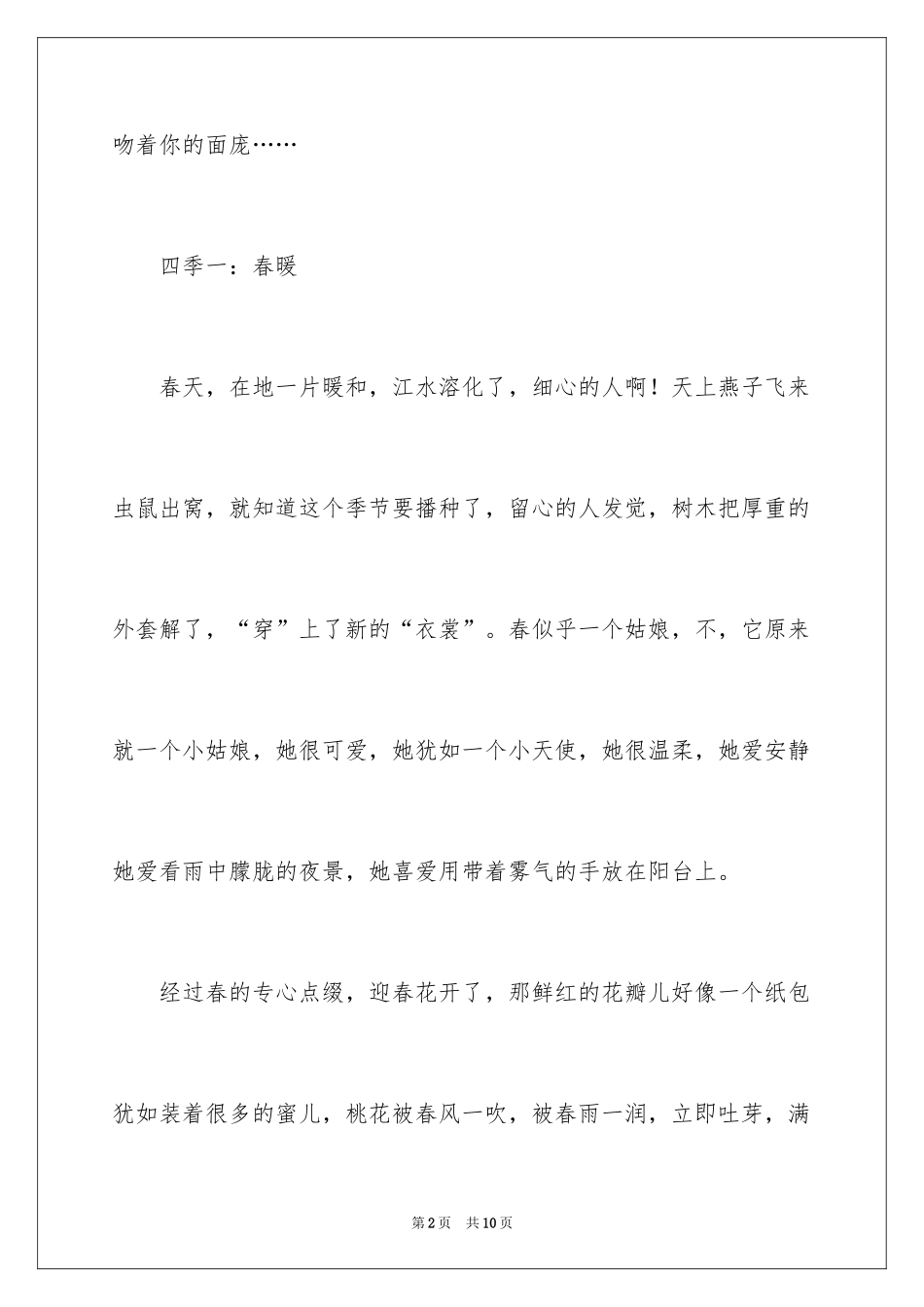 2024四季写景作文_6_第2页