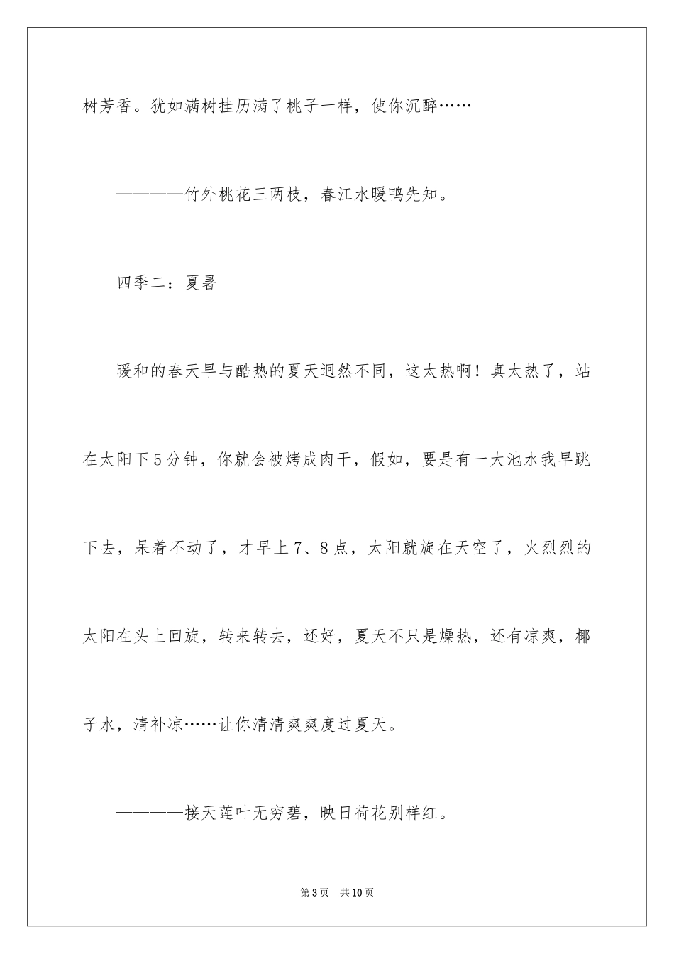 2024四季写景作文_6_第3页