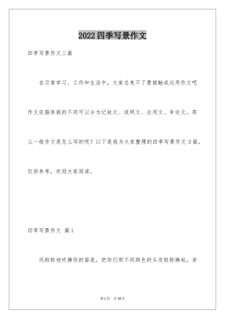 2024四季写景作文_6