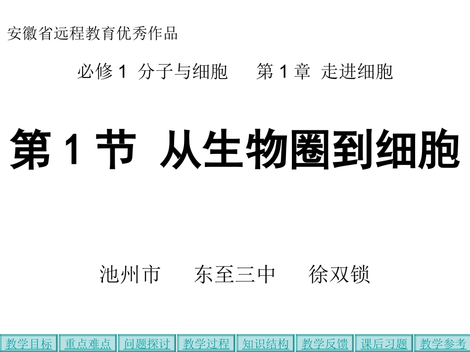 第2节 细胞的多样性和统一性_第1页