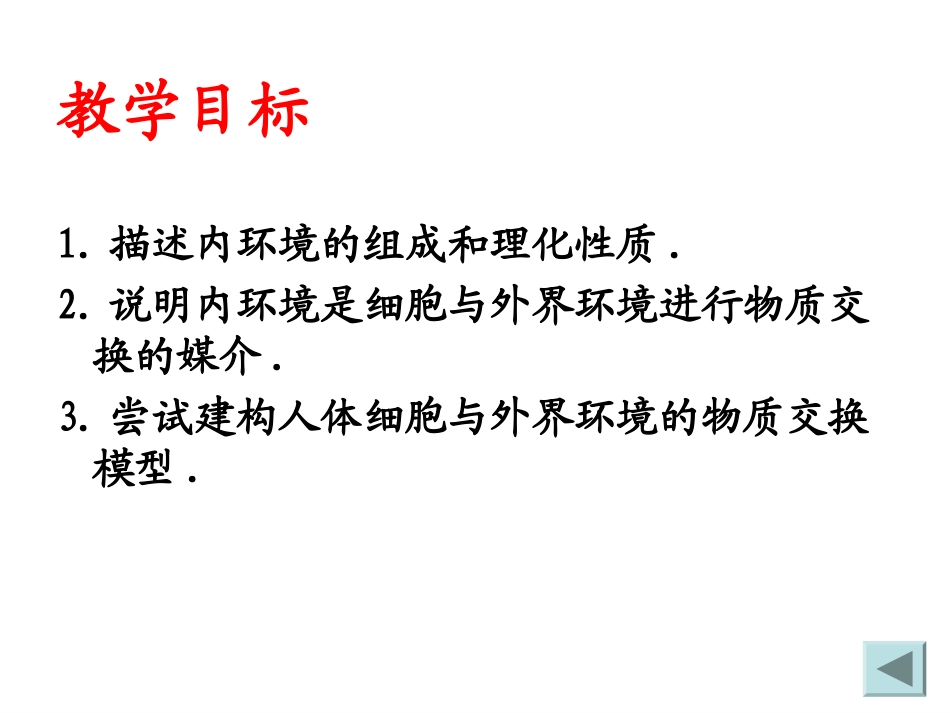 第2节 细胞的多样性和统一性_第2页