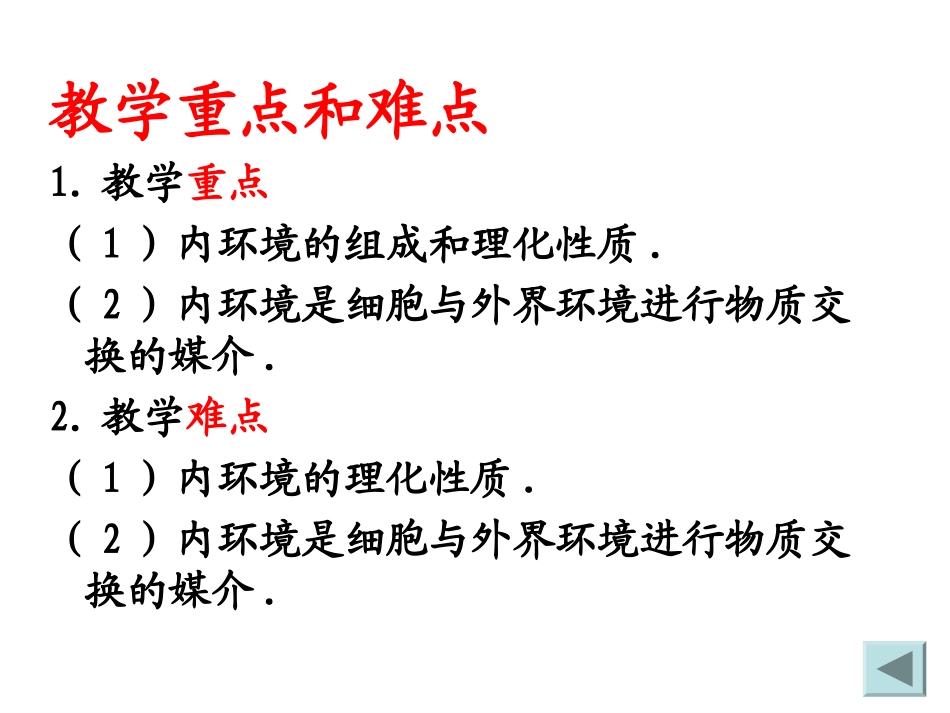 第2节 细胞的多样性和统一性_第3页