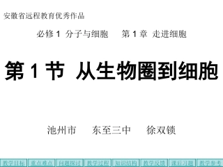 第2节 细胞的多样性和统一性