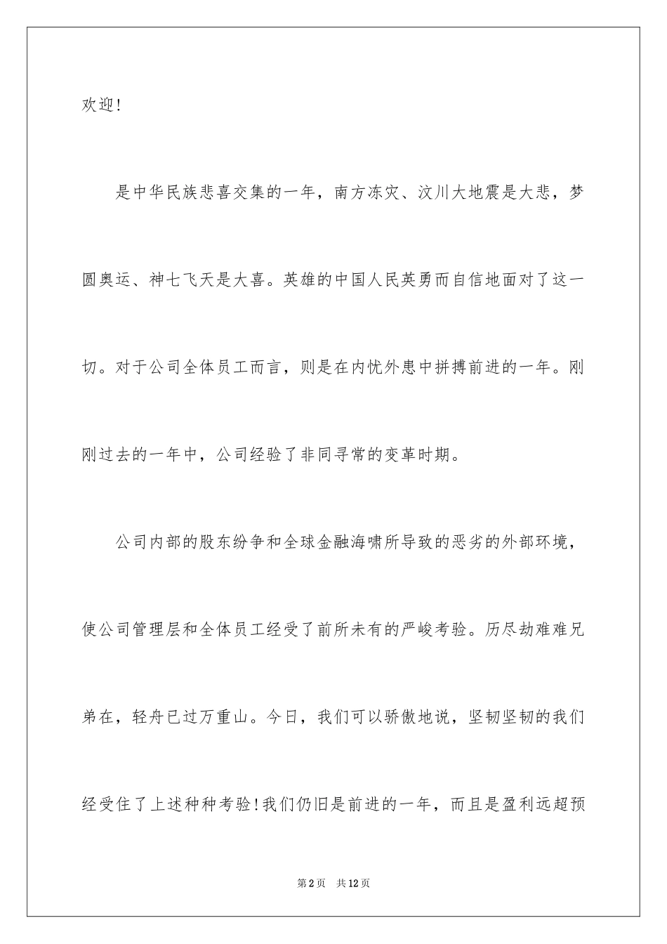 2024公司总经理祝酒词_第2页