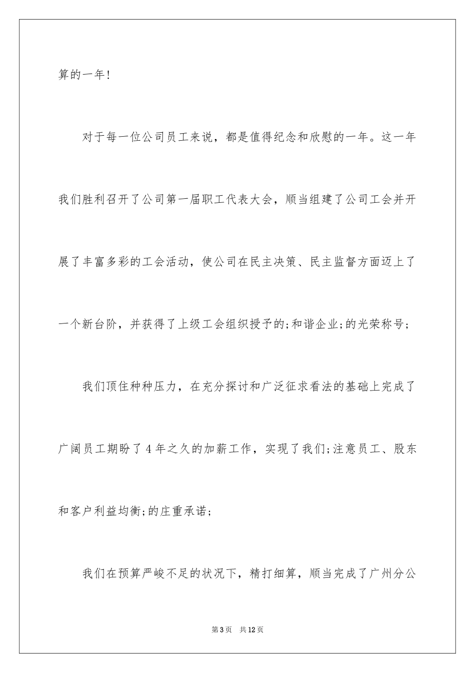 2024公司总经理祝酒词_第3页