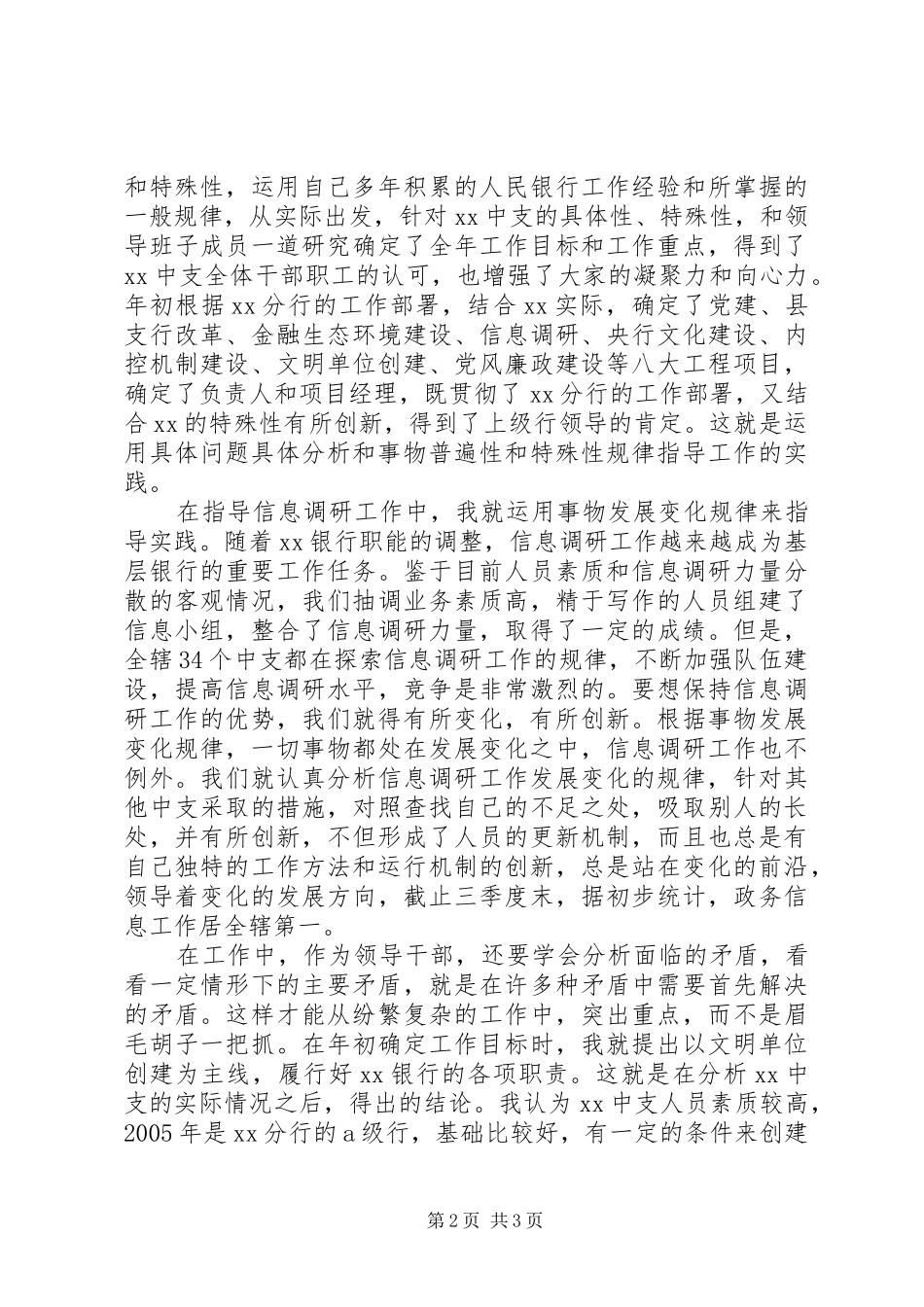 学哲学用哲学心得体会－学哲学贵在运用_第2页