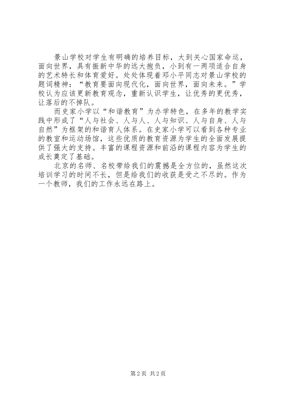 北师大信息化培训心得20XX年.5 (2)_第2页