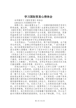 学习国际贸易心得体会