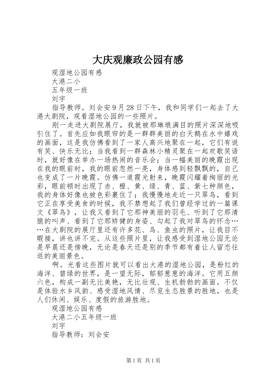 大庆观廉政公园有感_第1页