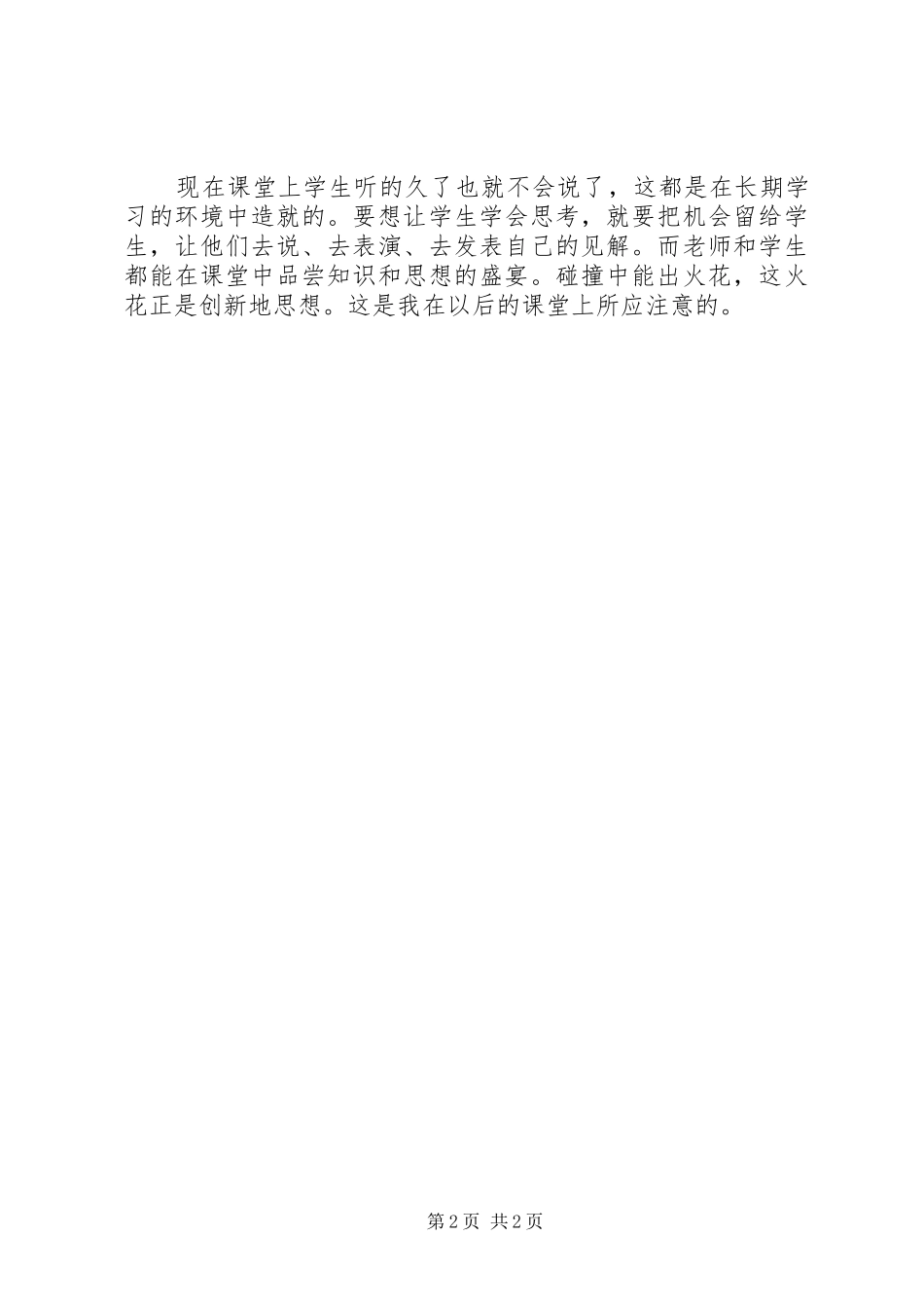 读李镇西《我的教学笔记》有感_第2页