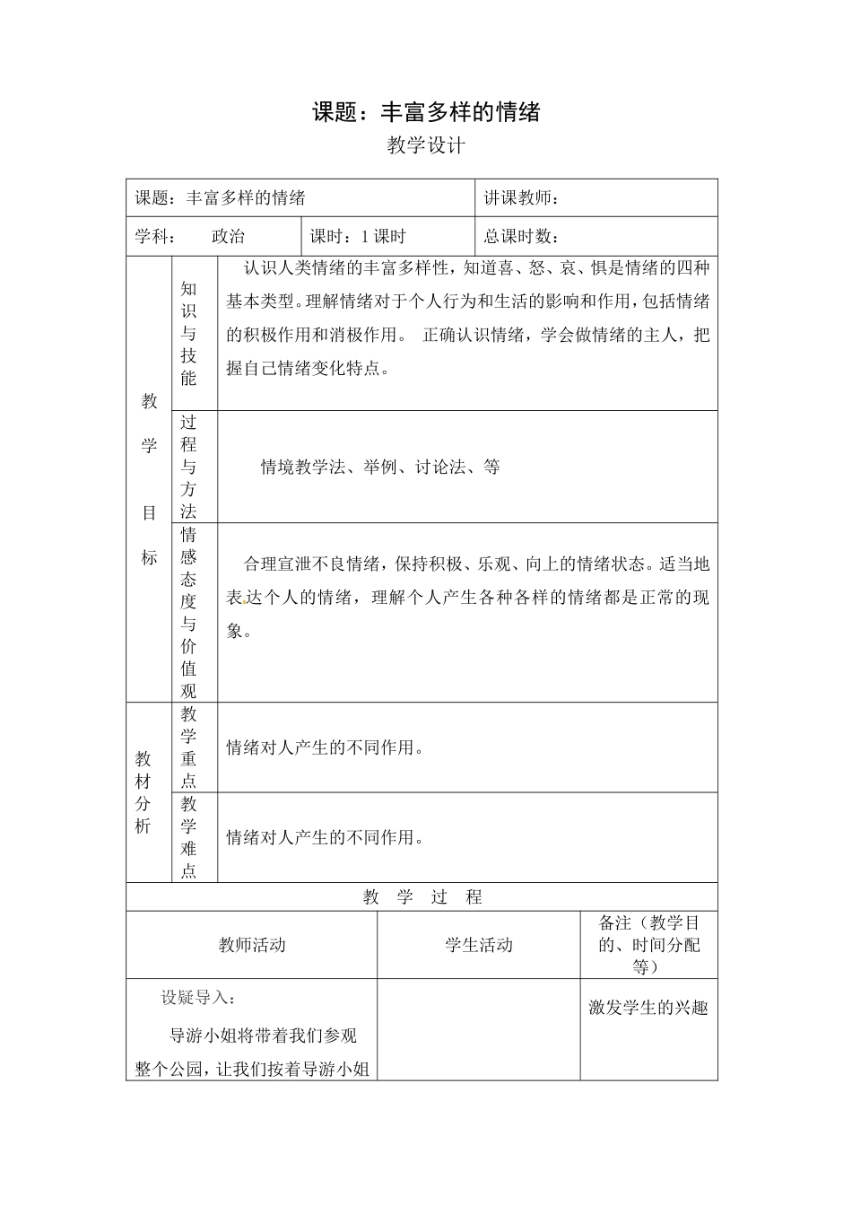 丰富多样的情绪_第1页