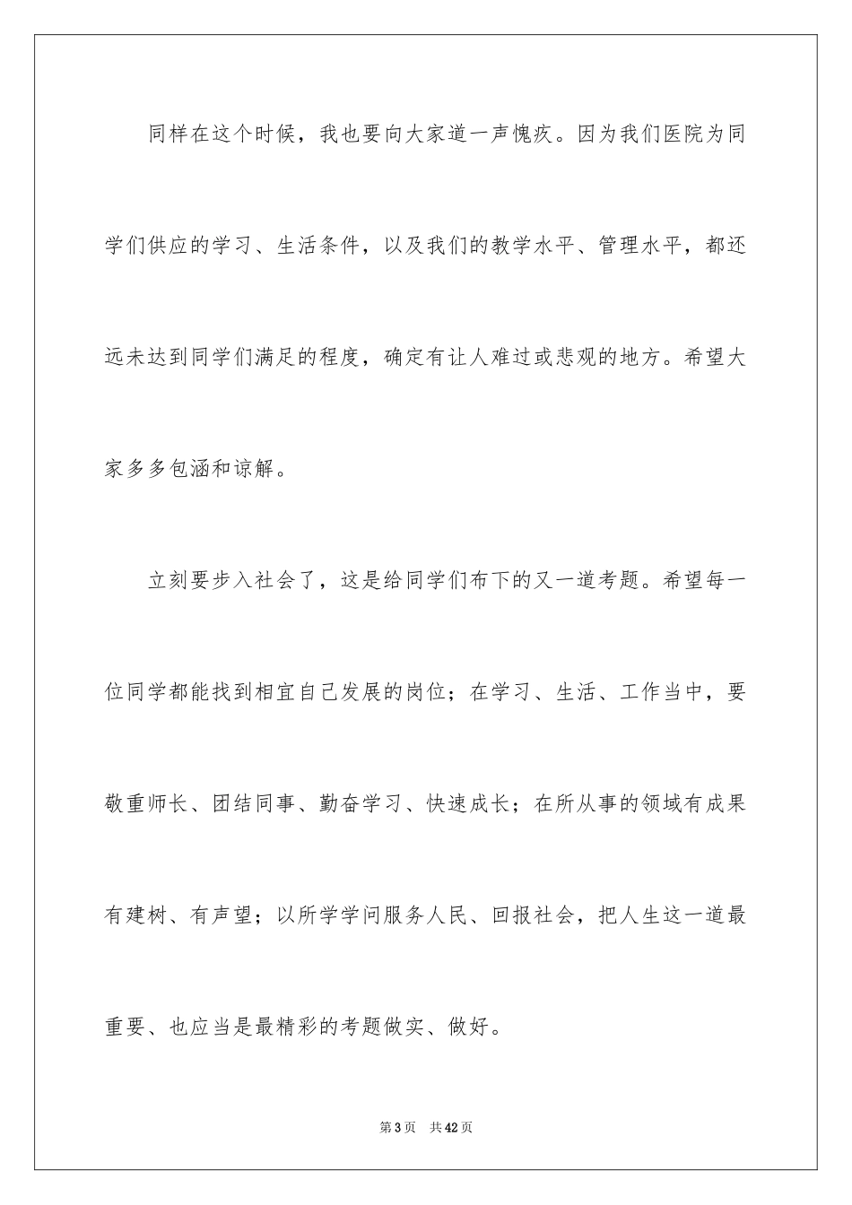 2024大学毕业典礼校长精彩致辞_第3页