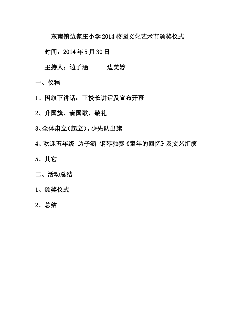 边家庄小学三跳运动会颁奖仪式_第1页